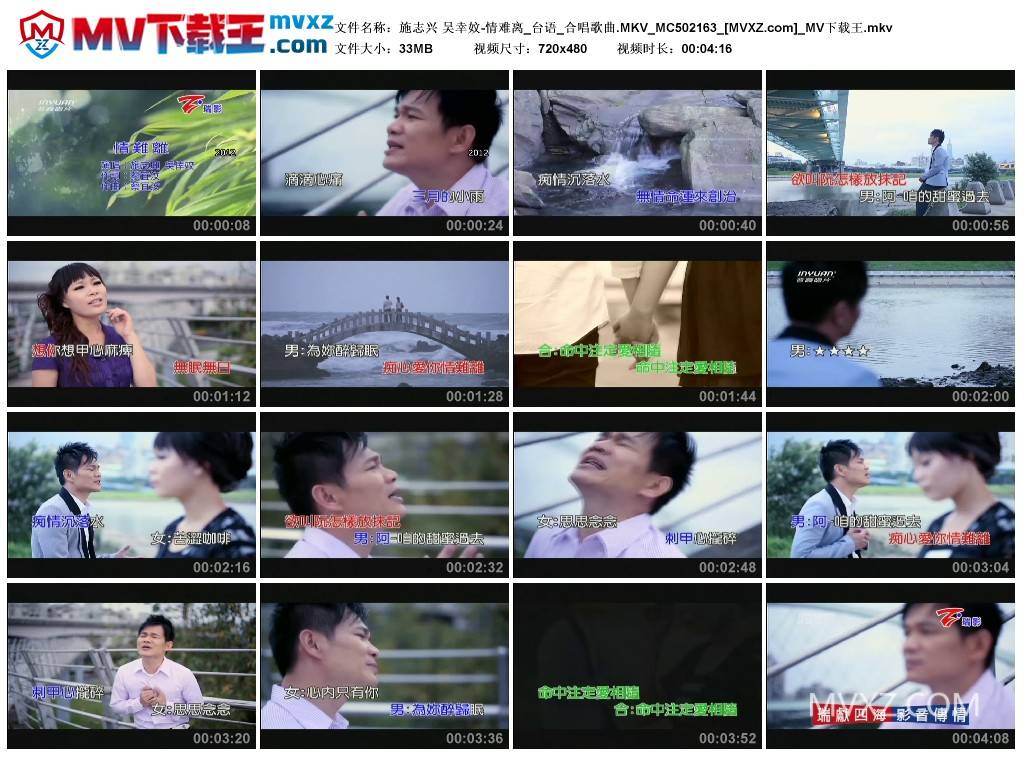 施志兴 吴幸妏-情难离_台语_合唱歌曲.MKV_MC502163